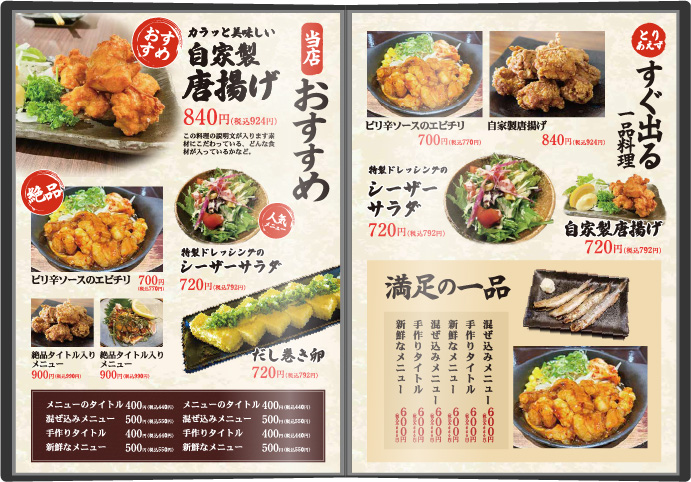 居酒屋のメニュー表制作事例