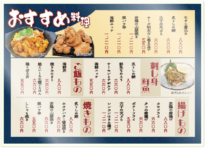 居酒屋のメニュー表制作事例
