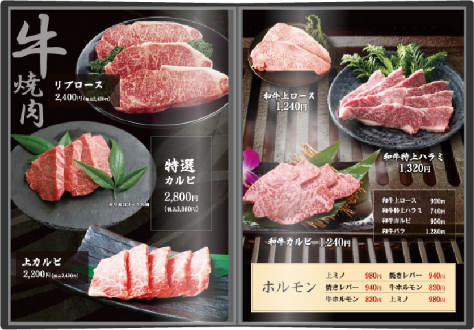 焼肉店のメニュー表制作事例
